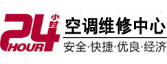 洮北24小时空调维修服务中心